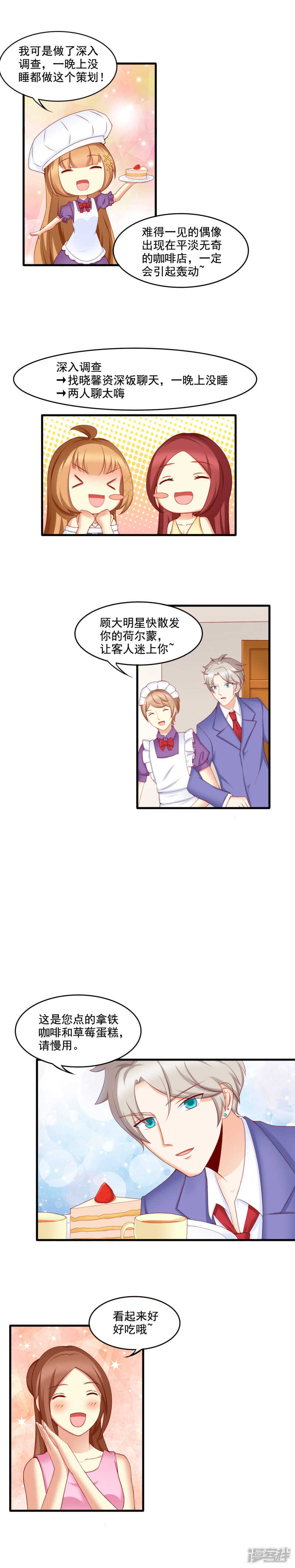 国民爱豆别撩我韩漫全集-第31话无删减无遮挡章节图片 