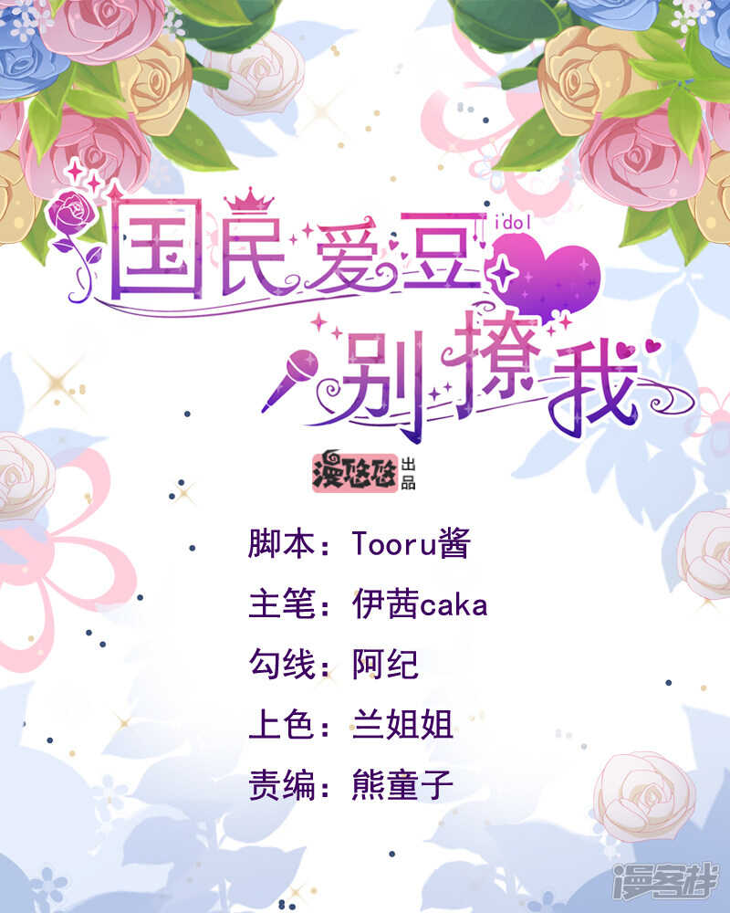 国民爱豆别撩我韩漫全集-第34话无删减无遮挡章节图片 