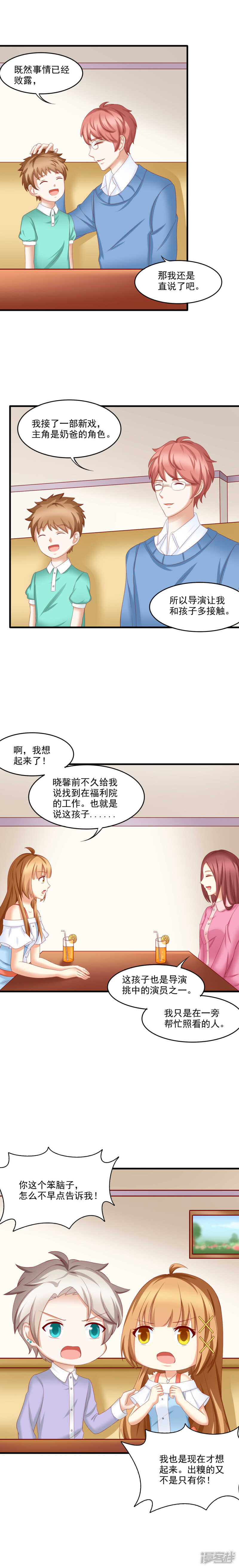 国民爱豆别撩我韩漫全集-第36话无删减无遮挡章节图片 