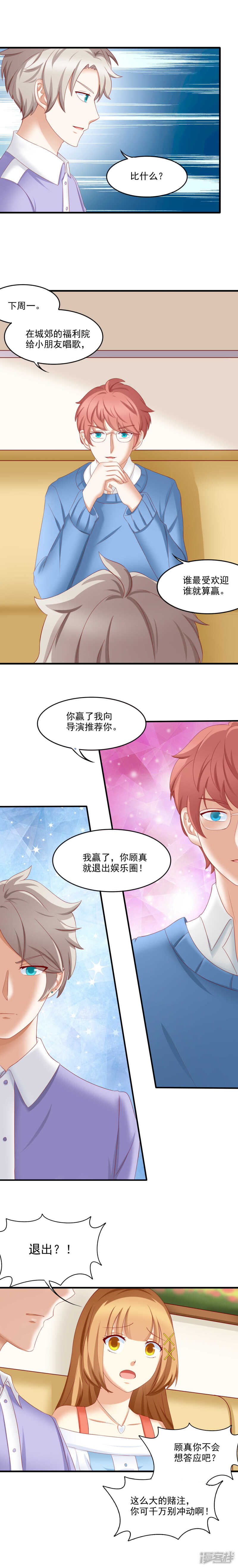 国民爱豆别撩我韩漫全集-第36话无删减无遮挡章节图片 