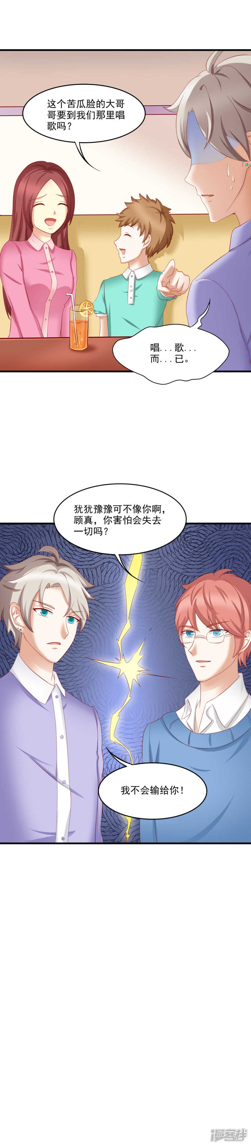国民爱豆别撩我韩漫全集-第36话无删减无遮挡章节图片 