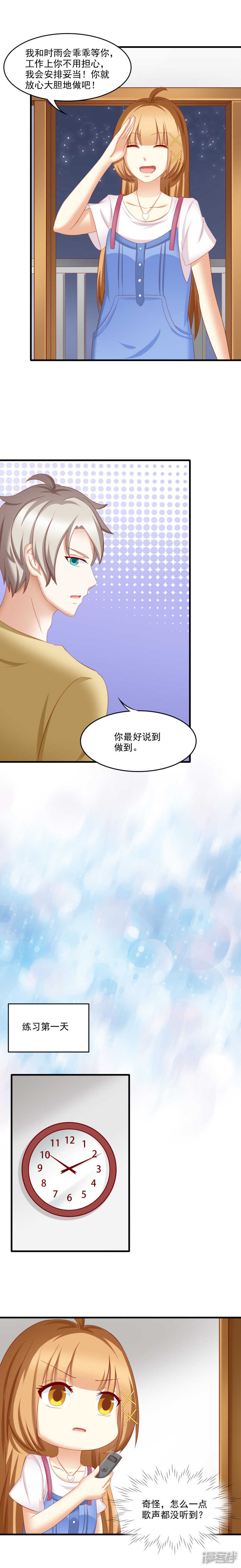 国民爱豆别撩我韩漫全集-第38话无删减无遮挡章节图片 