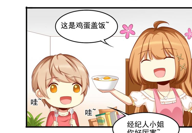 国民爱豆别撩我韩漫全集-第6话无删减无遮挡章节图片 