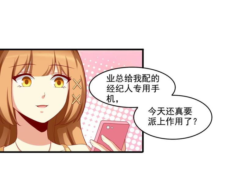国民爱豆别撩我韩漫全集-第7话无删减无遮挡章节图片 