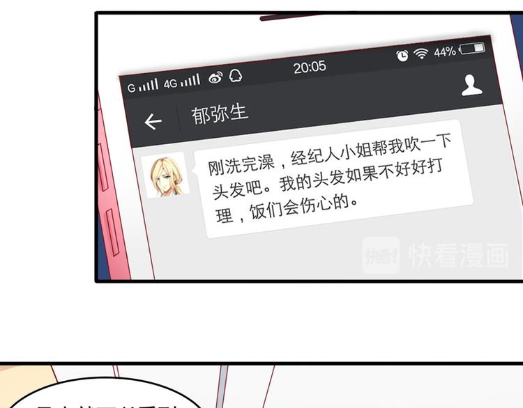 国民爱豆别撩我韩漫全集-第7话无删减无遮挡章节图片 