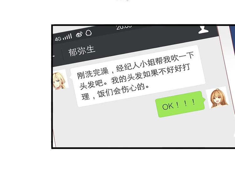 国民爱豆别撩我韩漫全集-第7话无删减无遮挡章节图片 