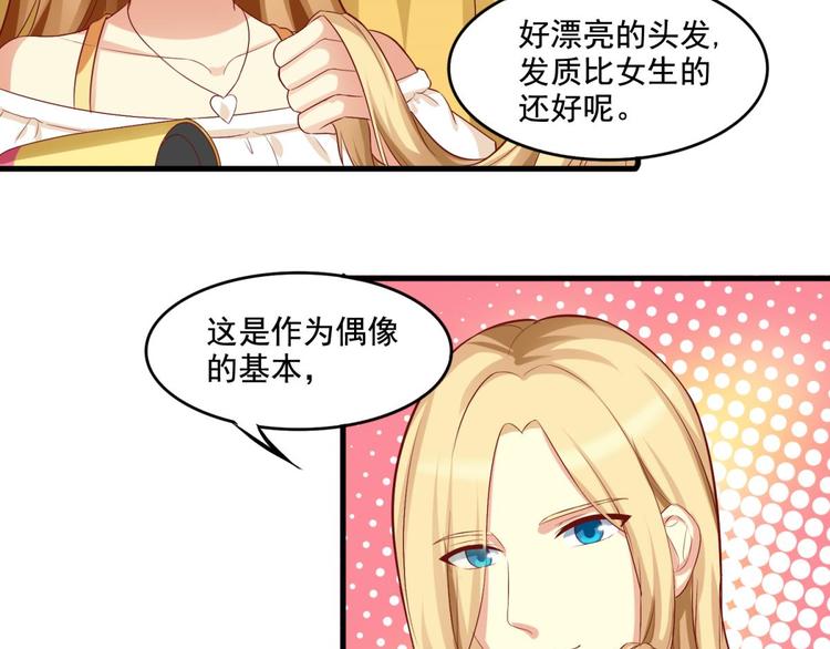 国民爱豆别撩我韩漫全集-第8话无删减无遮挡章节图片 