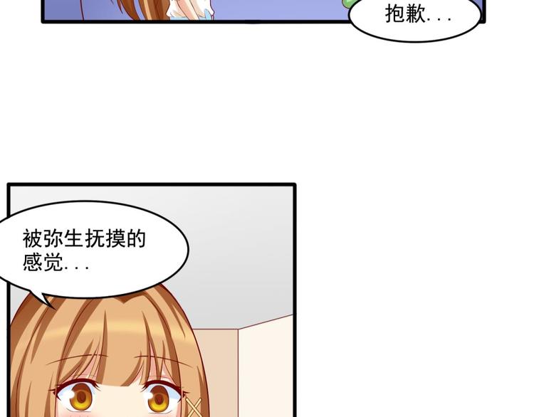 国民爱豆别撩我韩漫全集-第8话无删减无遮挡章节图片 