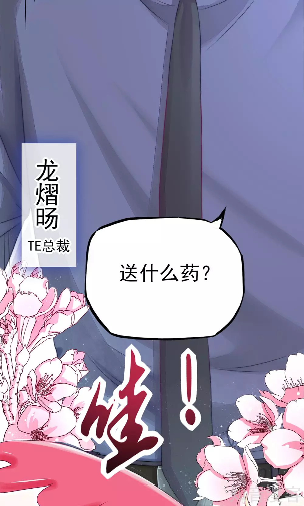国民男神有点甜韩漫全集-第1话 闯进，总裁办公室无删减无遮挡章节图片 
