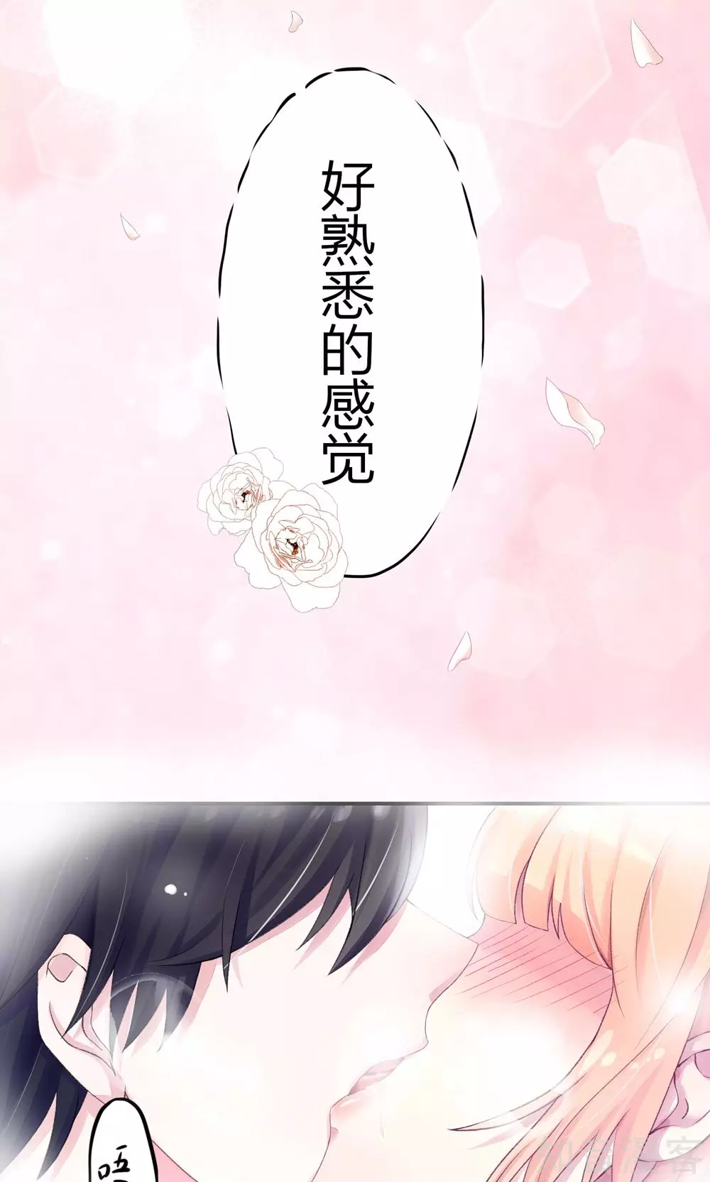 国民男神有点甜韩漫全集-第1话 闯进，总裁办公室无删减无遮挡章节图片 