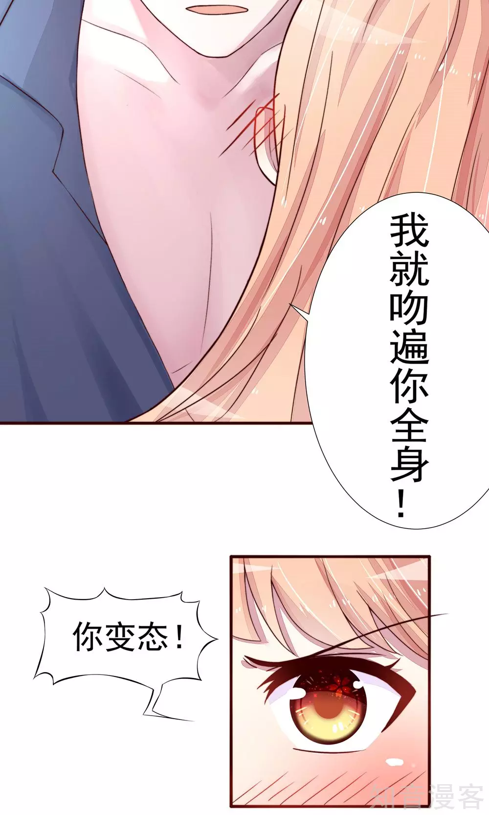 国民男神有点甜韩漫全集-第2话 再擦，吻遍全身无删减无遮挡章节图片 