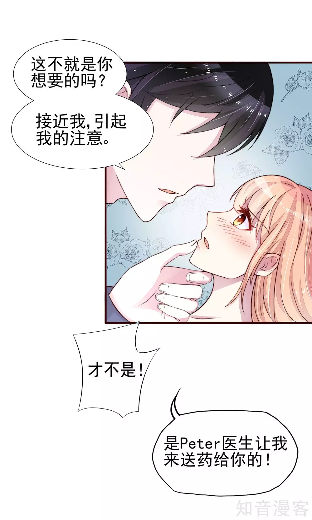国民男神有点甜韩漫全集-第2话 再擦，吻遍全身无删减无遮挡章节图片 