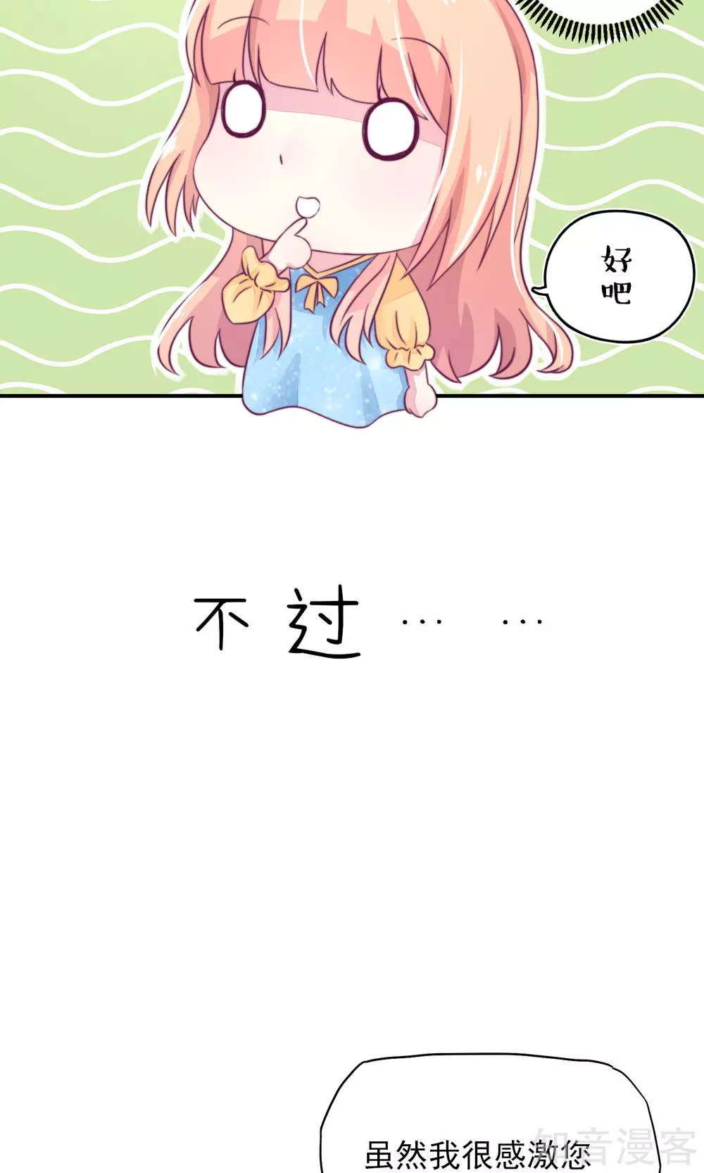 国民男神有点甜韩漫全集-第11话 女人，想饿死我？无删减无遮挡章节图片 
