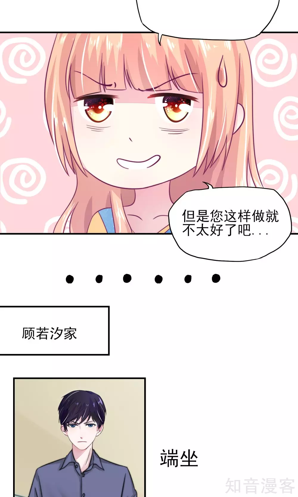 国民男神有点甜韩漫全集-第11话 女人，想饿死我？无删减无遮挡章节图片 