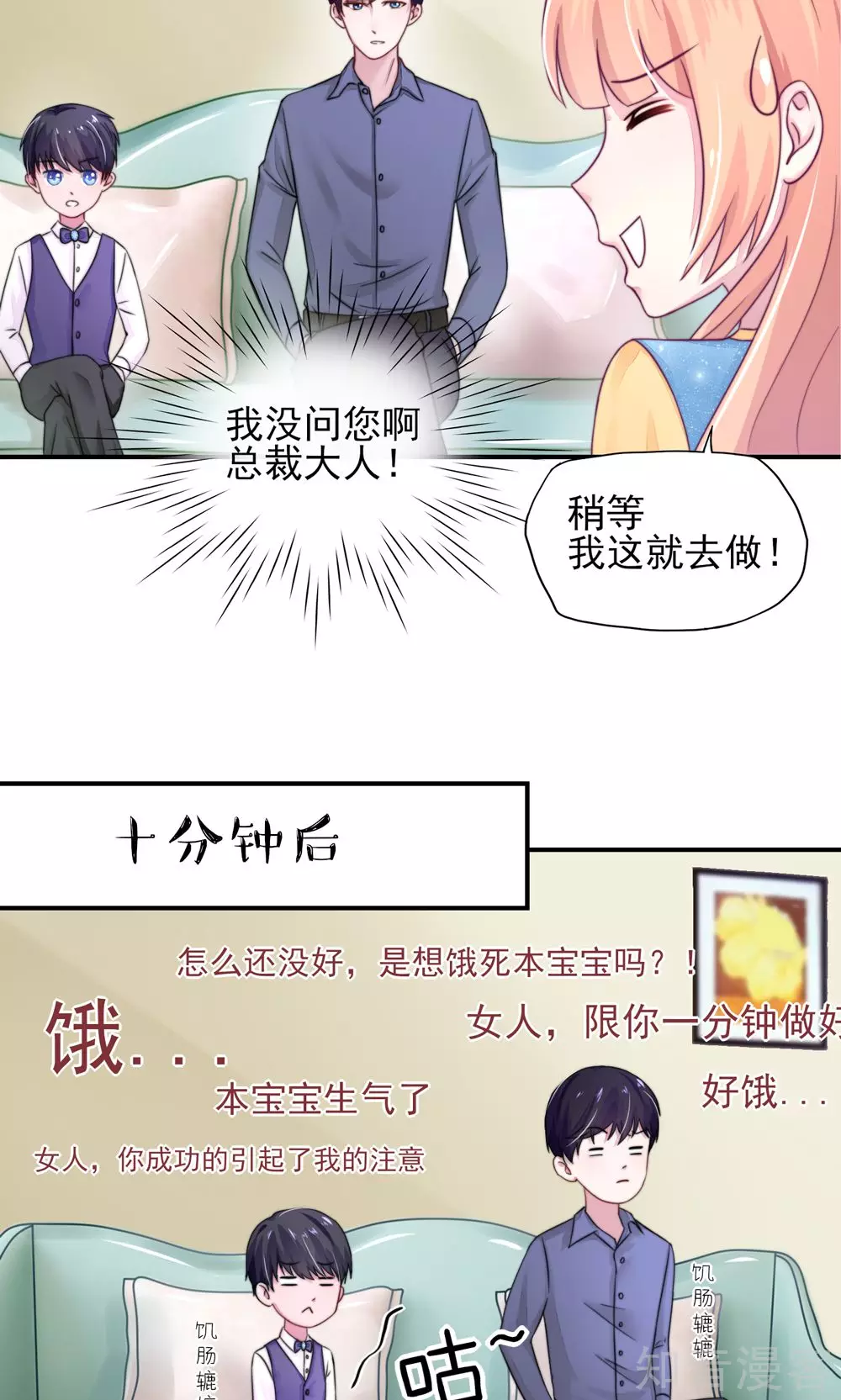 国民男神有点甜韩漫全集-第11话 女人，想饿死我？无删减无遮挡章节图片 