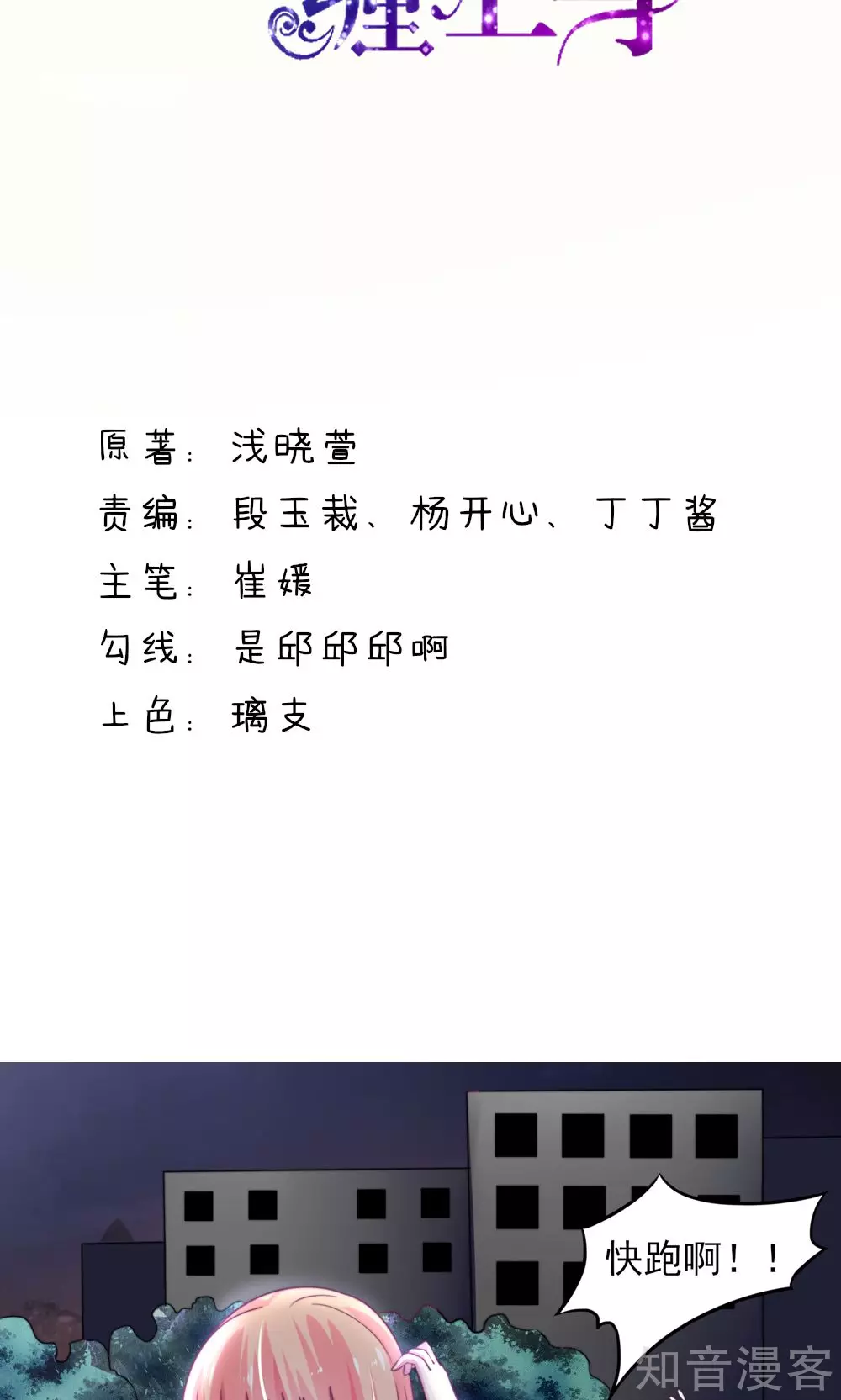 国民男神有点甜韩漫全集-第11话 女人，想饿死我？无删减无遮挡章节图片 