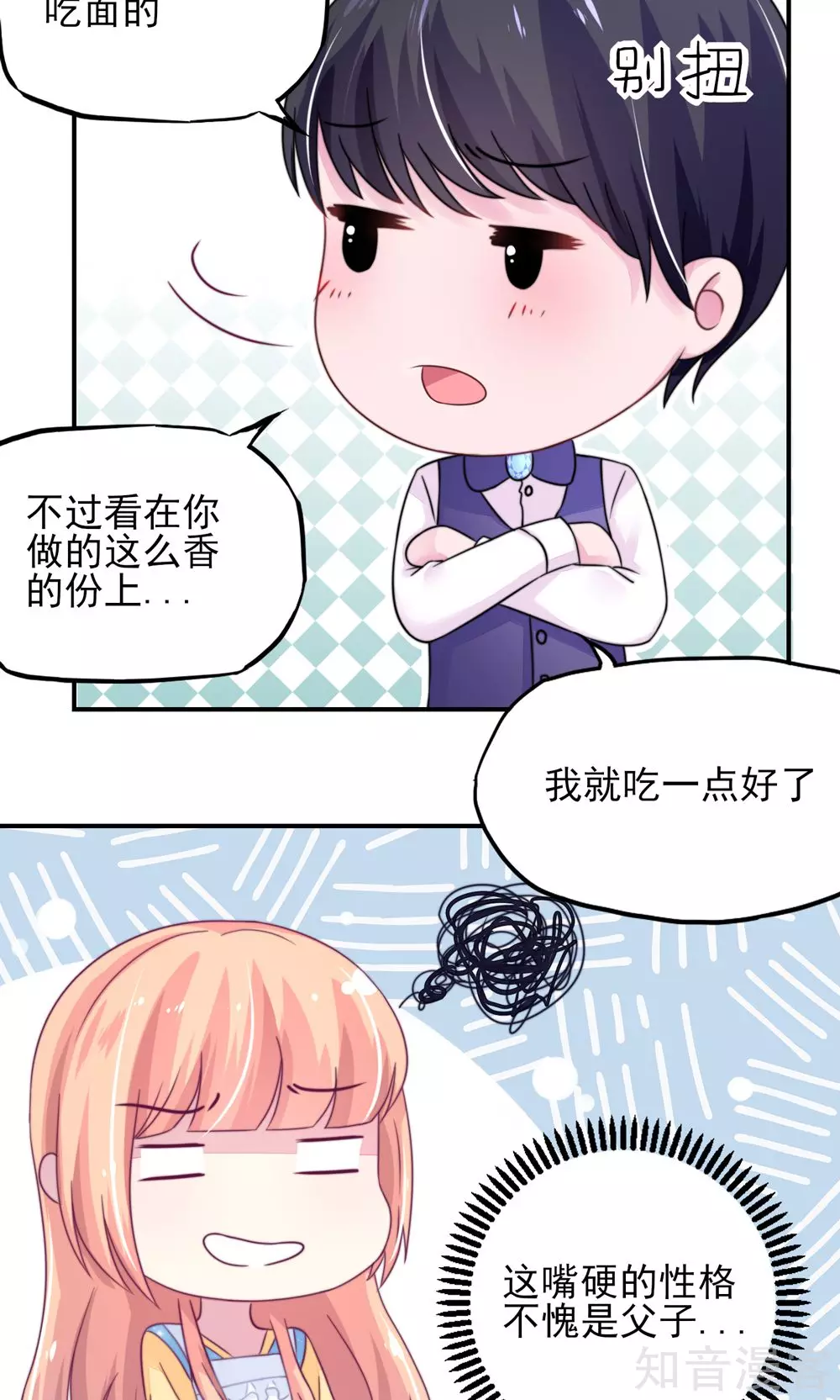 国民男神有点甜韩漫全集-第11话 女人，想饿死我？无删减无遮挡章节图片 