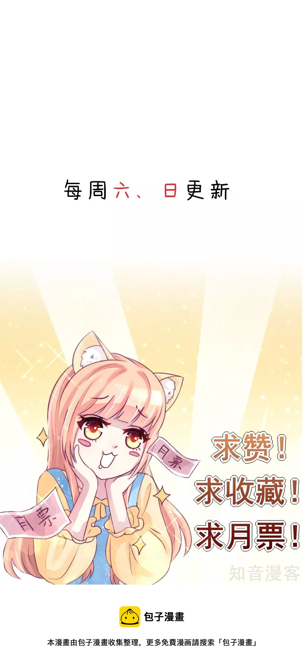 国民男神有点甜韩漫全集-第11话 女人，想饿死我？无删减无遮挡章节图片 