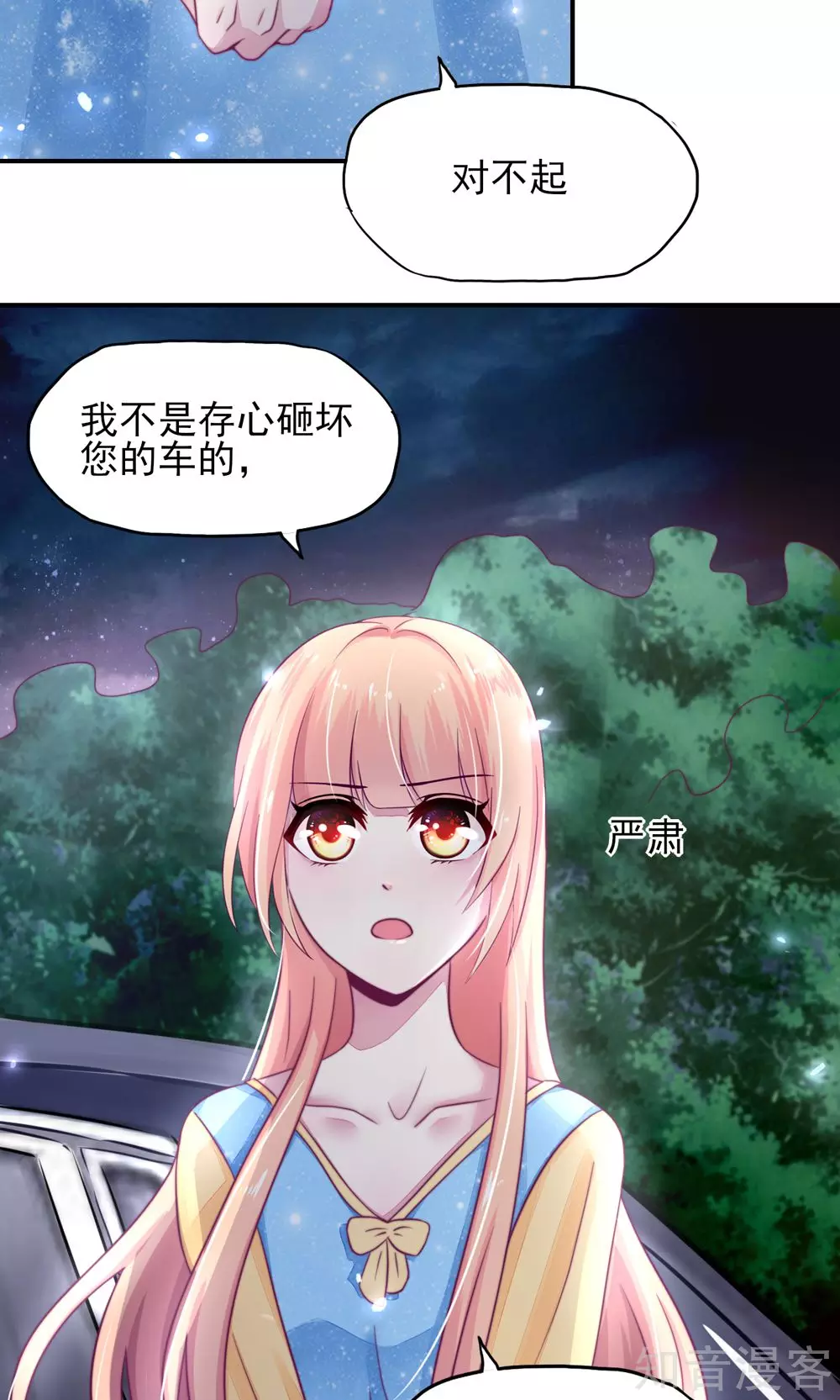 国民男神有点甜韩漫全集-第11话 女人，想饿死我？无删减无遮挡章节图片 