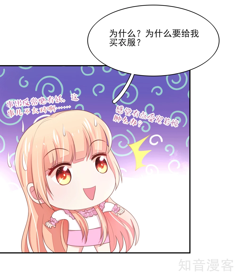 国民男神有点甜韩漫全集-第101话 总裁的补偿无删减无遮挡章节图片 