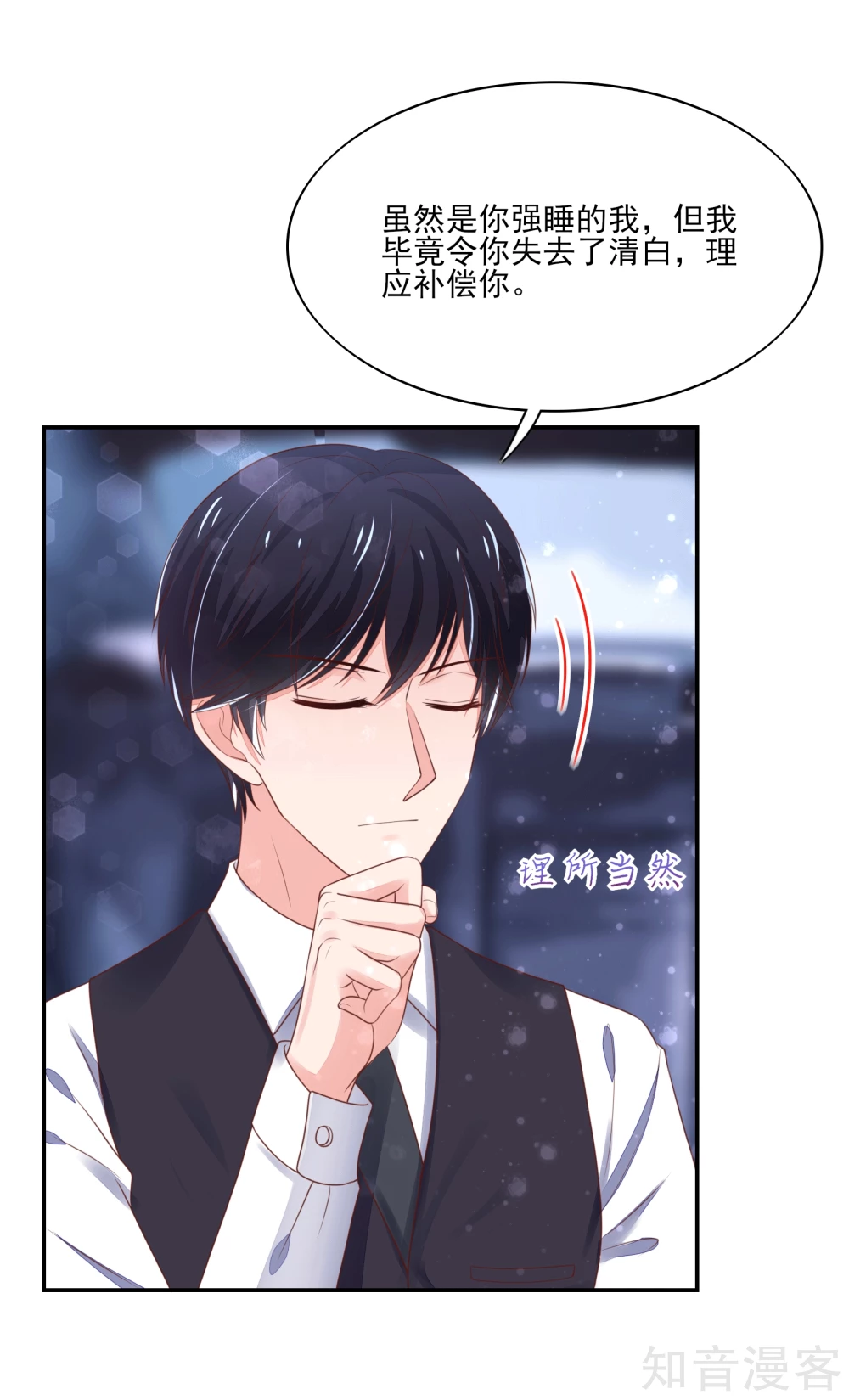 国民男神有点甜韩漫全集-第101话 总裁的补偿无删减无遮挡章节图片 