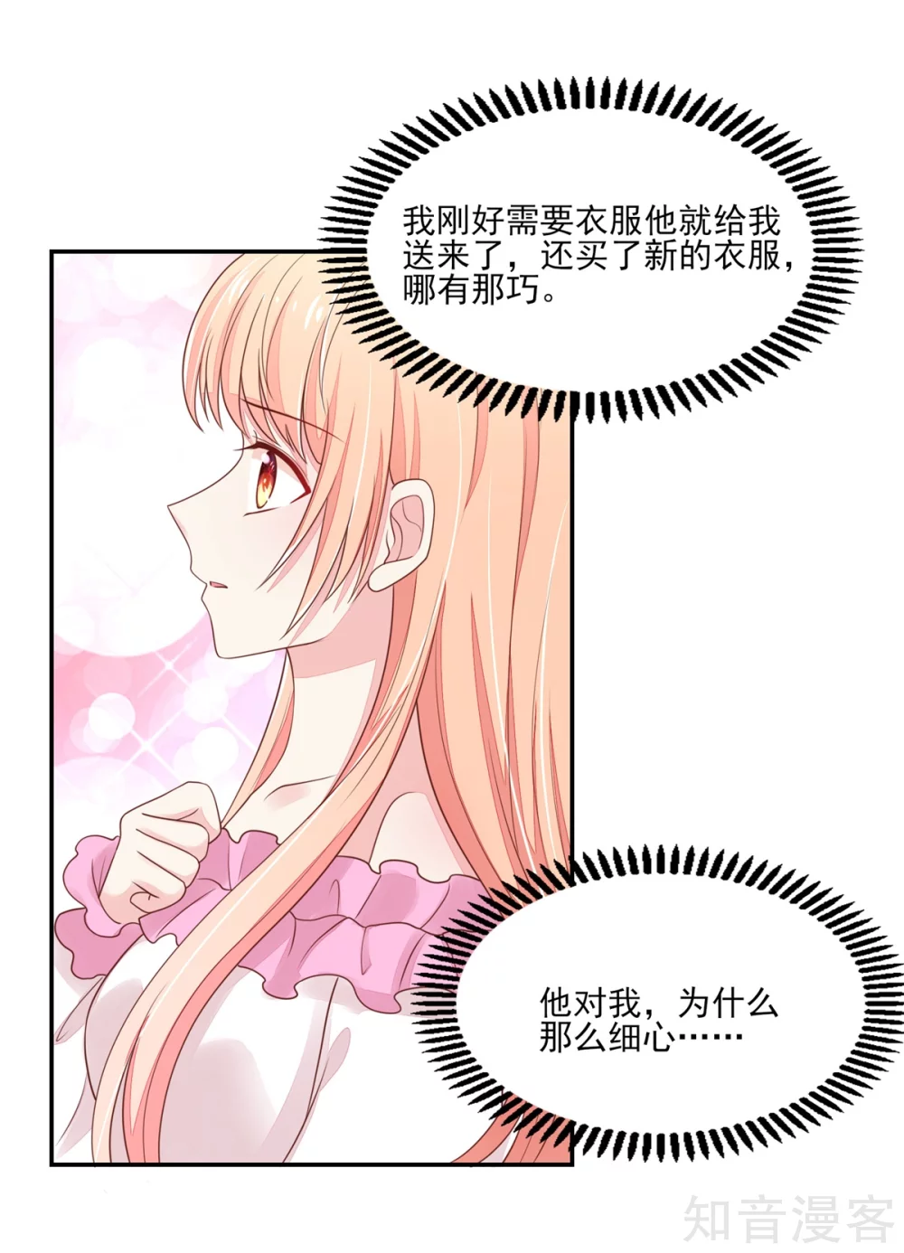 国民男神有点甜韩漫全集-第102话 与总裁深夜独处无删减无遮挡章节图片 