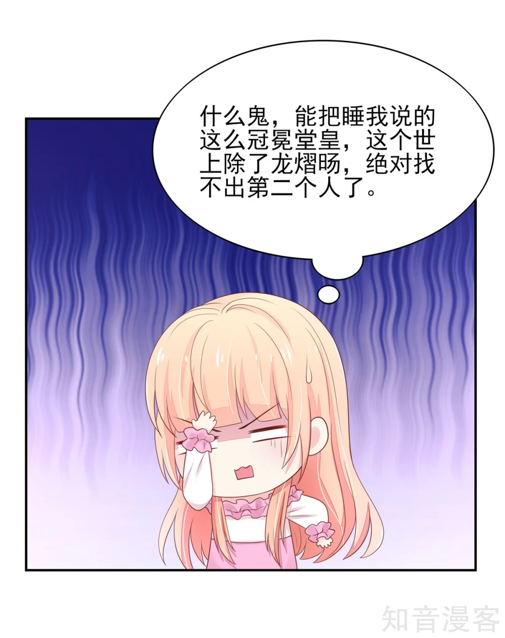 国民男神有点甜韩漫全集-第102话 与总裁深夜独处无删减无遮挡章节图片 