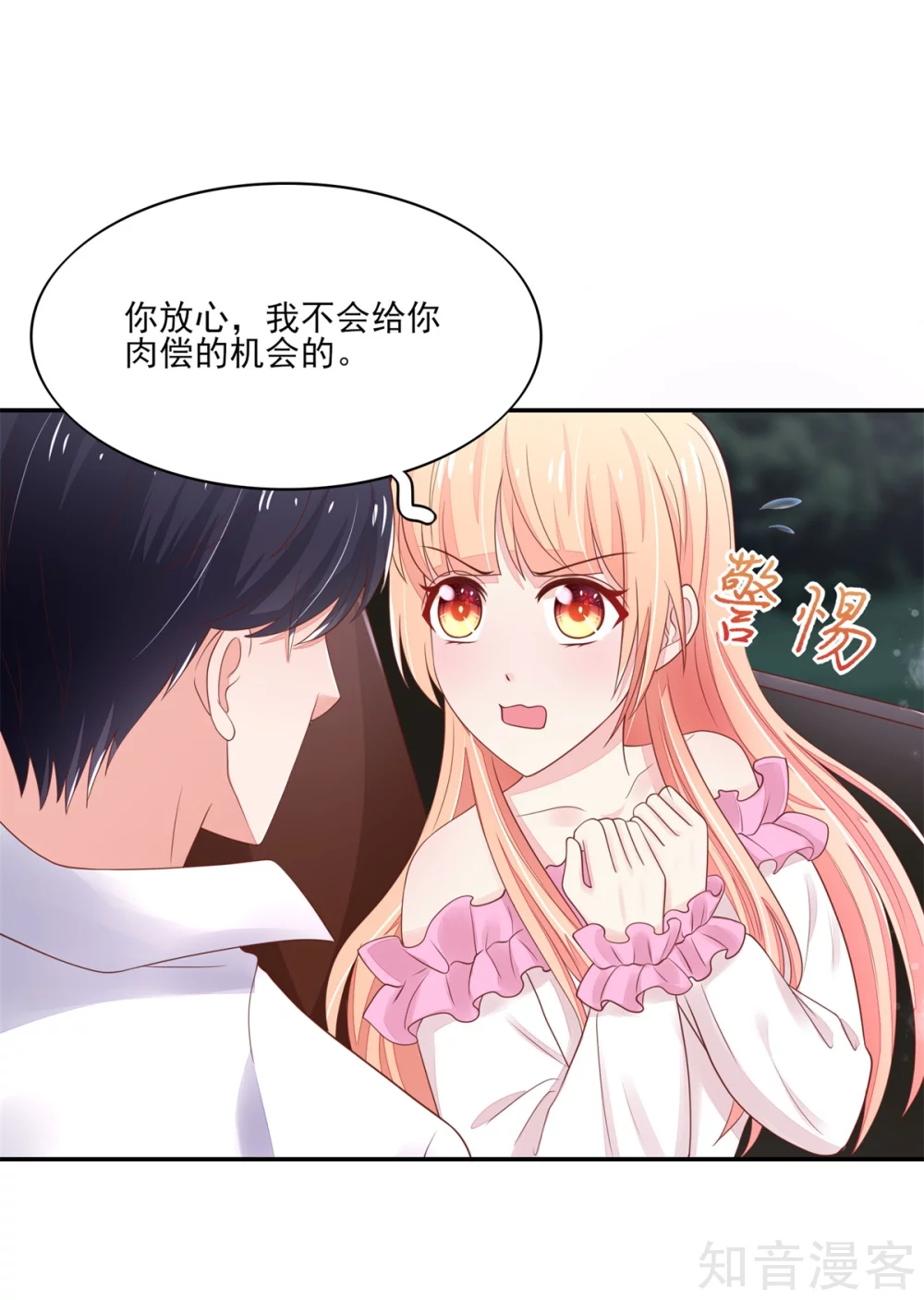 国民男神有点甜韩漫全集-第102话 与总裁深夜独处无删减无遮挡章节图片 