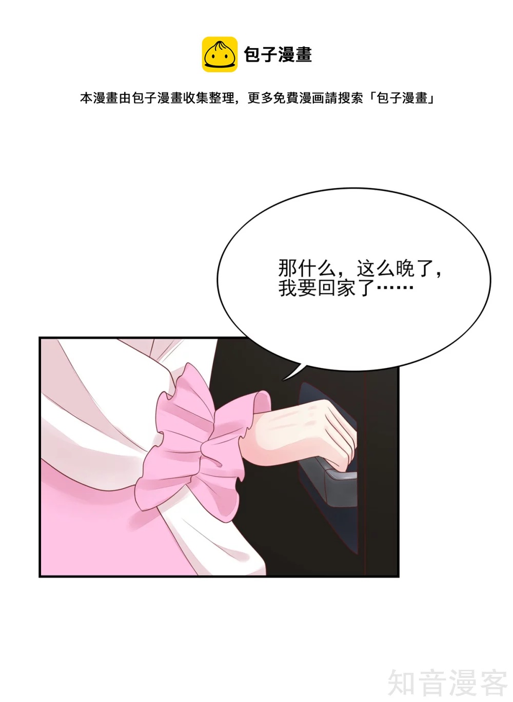 国民男神有点甜韩漫全集-第102话 与总裁深夜独处无删减无遮挡章节图片 