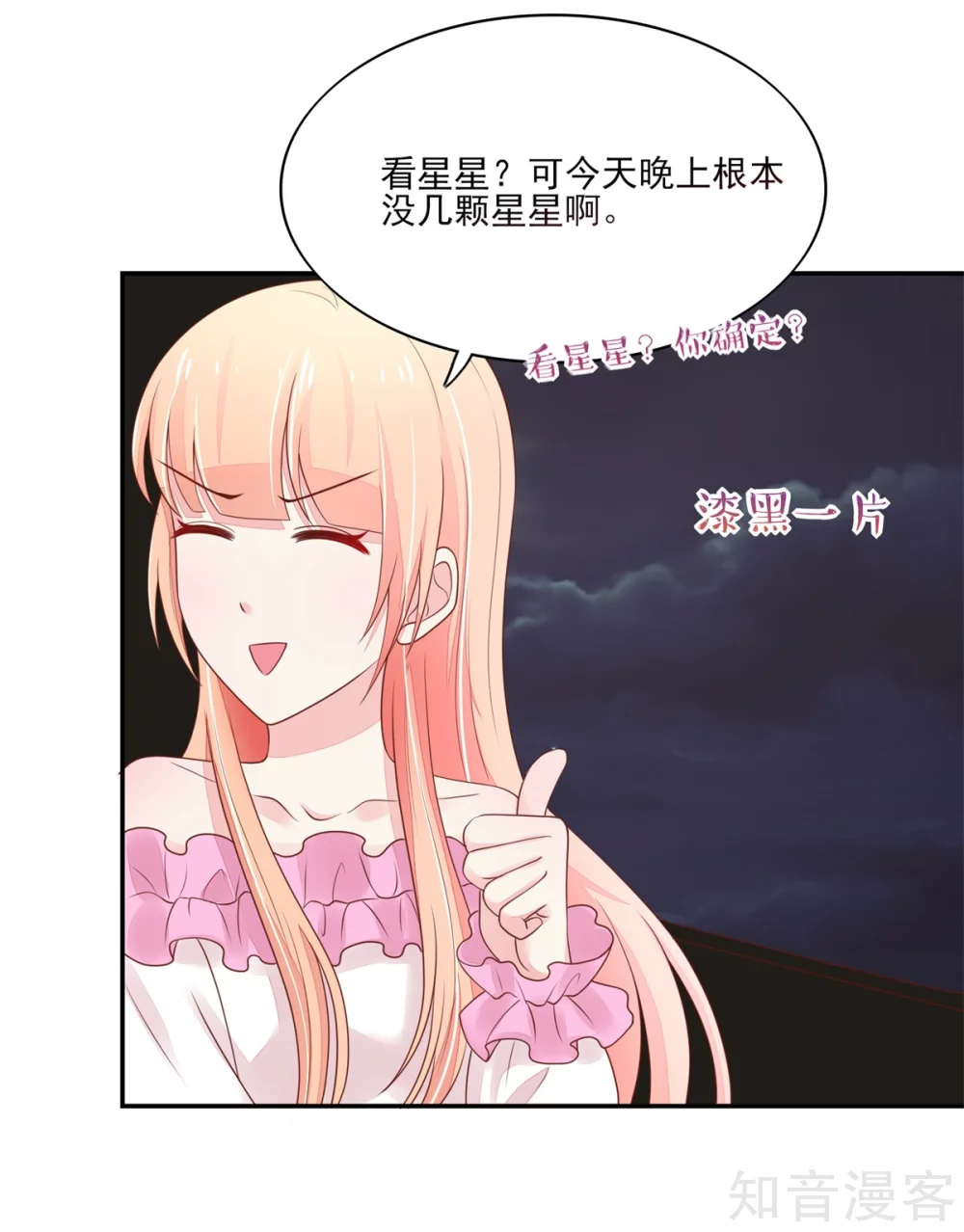 国民男神有点甜韩漫全集-第102话 与总裁深夜独处无删减无遮挡章节图片 