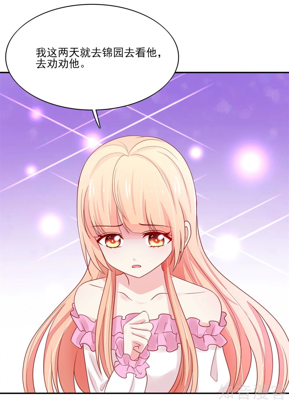 国民男神有点甜韩漫全集-第103话 中了总裁的计无删减无遮挡章节图片 