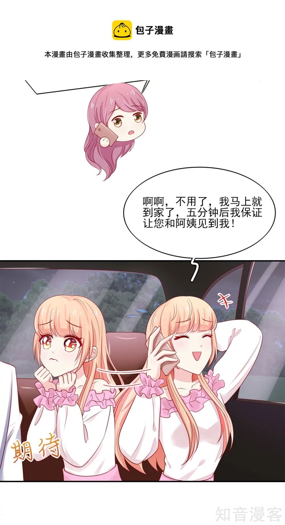 国民男神有点甜韩漫全集-第103话 中了总裁的计无删减无遮挡章节图片 