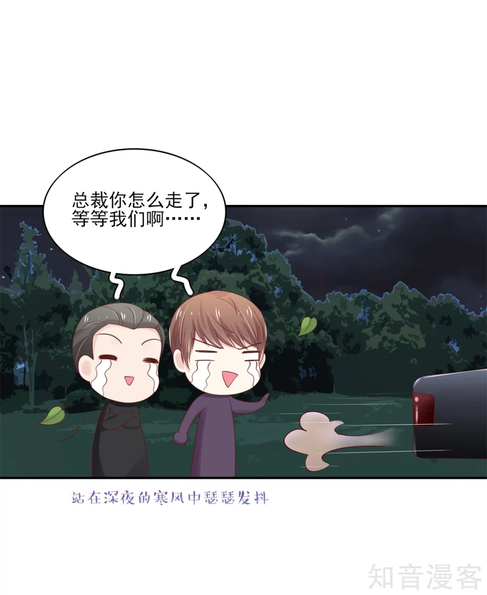 国民男神有点甜韩漫全集-第103话 中了总裁的计无删减无遮挡章节图片 