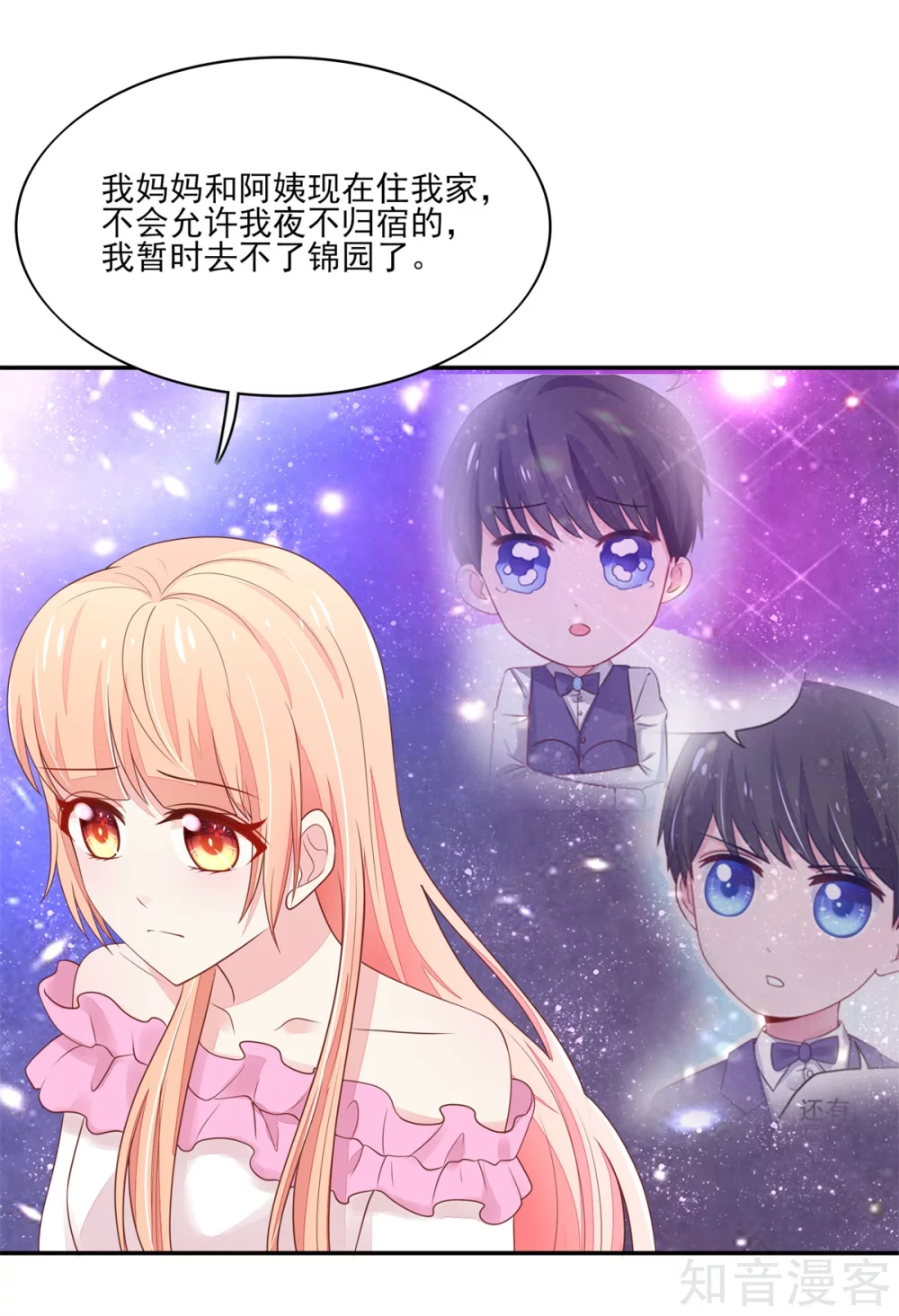 国民男神有点甜韩漫全集-第103话 中了总裁的计无删减无遮挡章节图片 