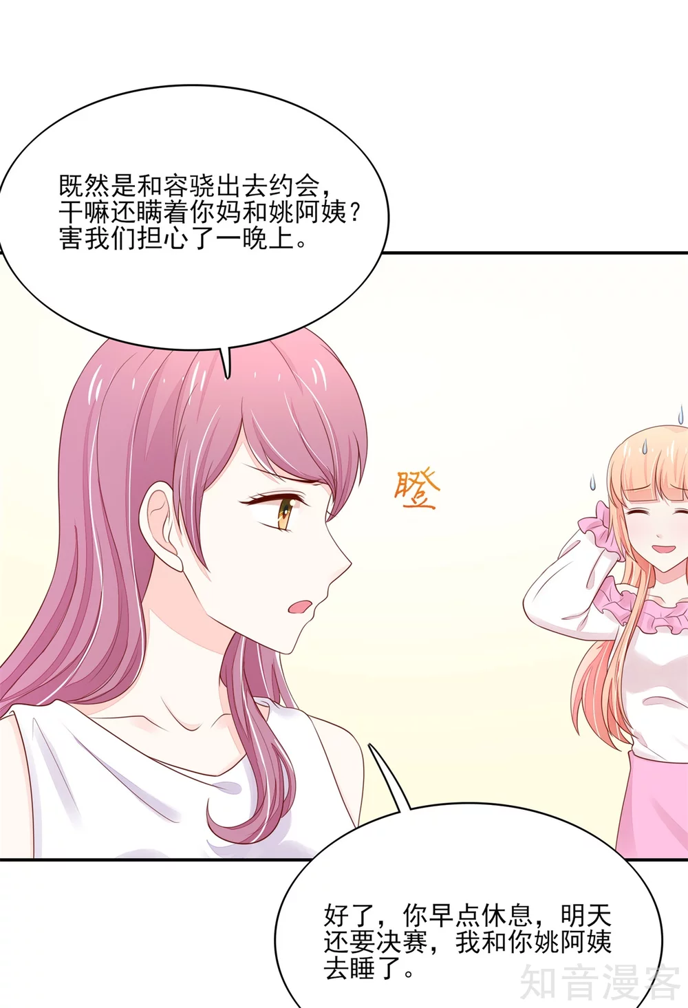 国民男神有点甜韩漫全集-第104话 他被，睡上瘾了？无删减无遮挡章节图片 