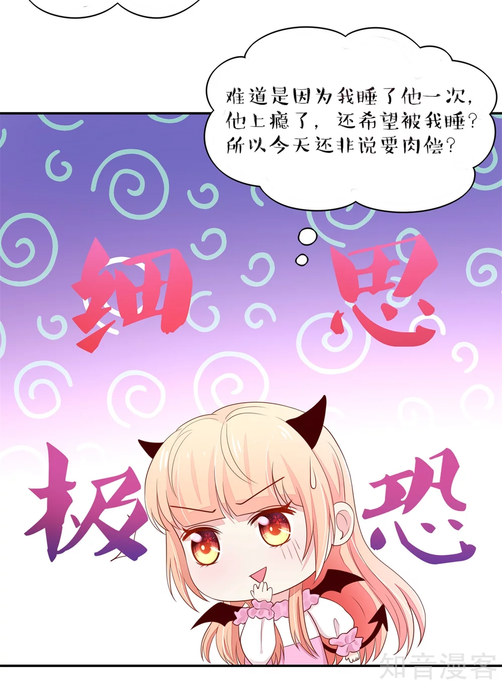 国民男神有点甜韩漫全集-第104话 他被，睡上瘾了？无删减无遮挡章节图片 