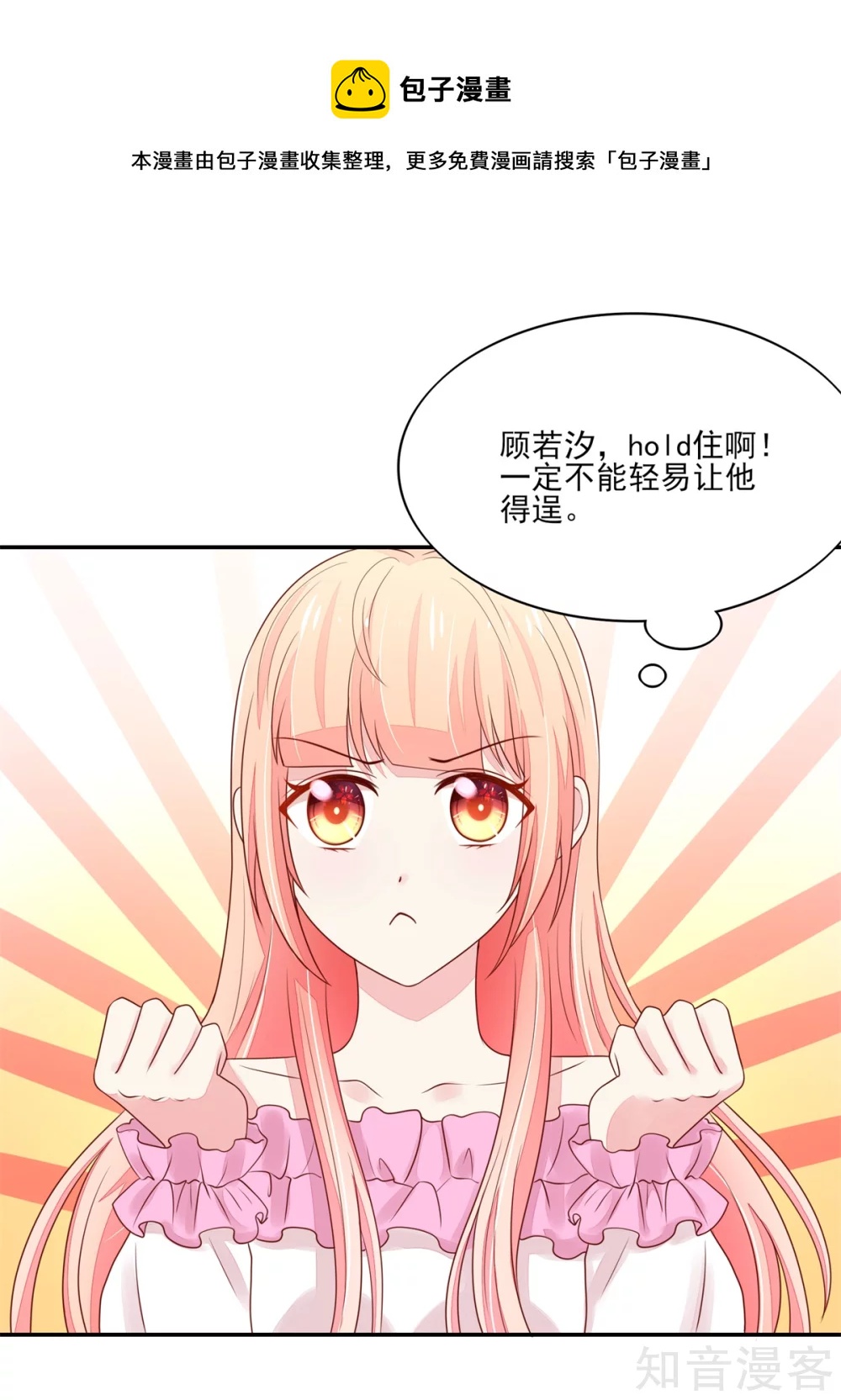 国民男神有点甜韩漫全集-第104话 他被，睡上瘾了？无删减无遮挡章节图片 