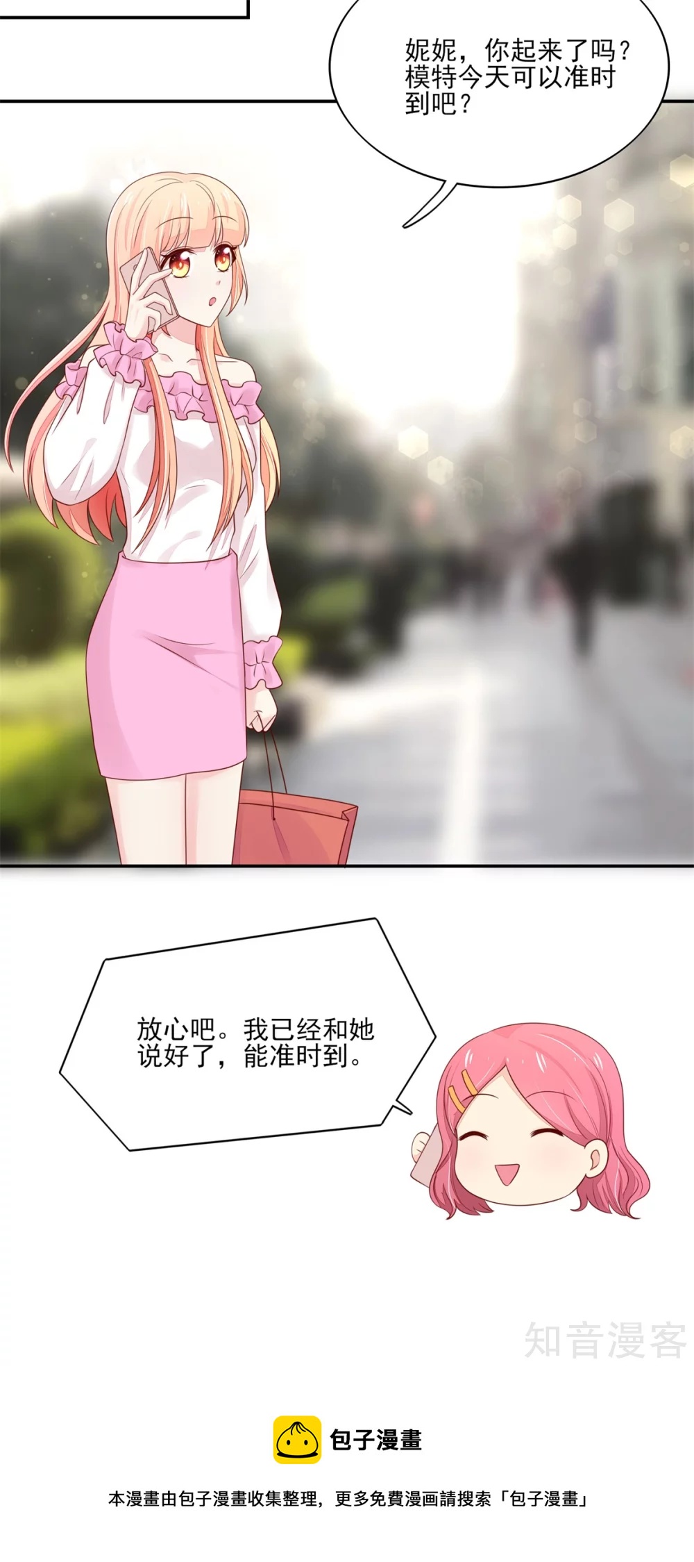 国民男神有点甜韩漫全集-第104话 他被，睡上瘾了？无删减无遮挡章节图片 