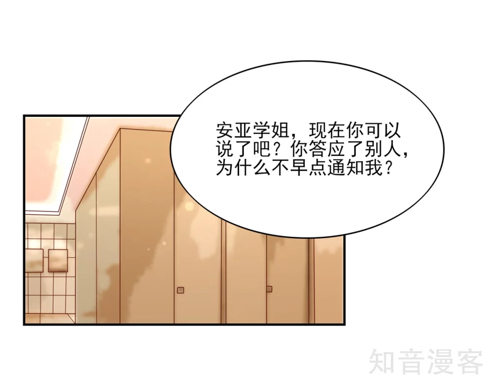国民男神有点甜韩漫全集-第106话 为什么，出尔反尔无删减无遮挡章节图片 