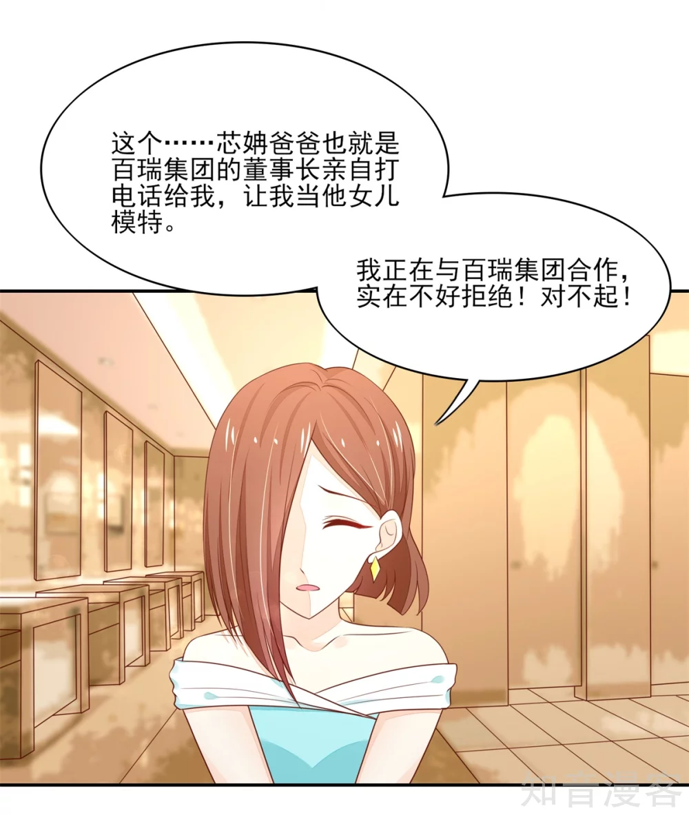 国民男神有点甜韩漫全集-第106话 为什么，出尔反尔无删减无遮挡章节图片 