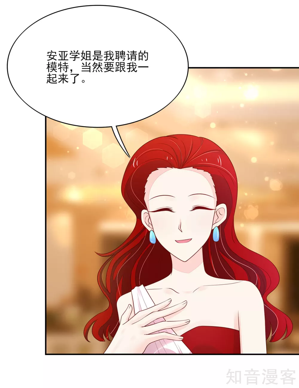 国民男神有点甜韩漫全集-第106话 为什么，出尔反尔无删减无遮挡章节图片 