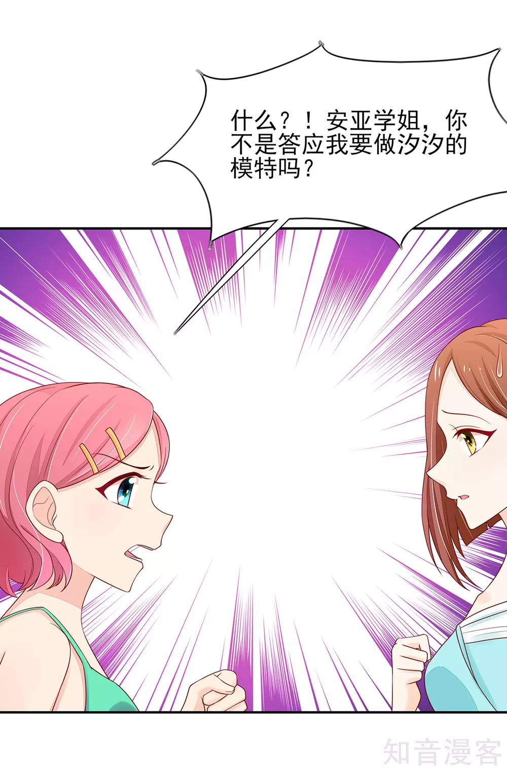 国民男神有点甜韩漫全集-第106话 为什么，出尔反尔无删减无遮挡章节图片 
