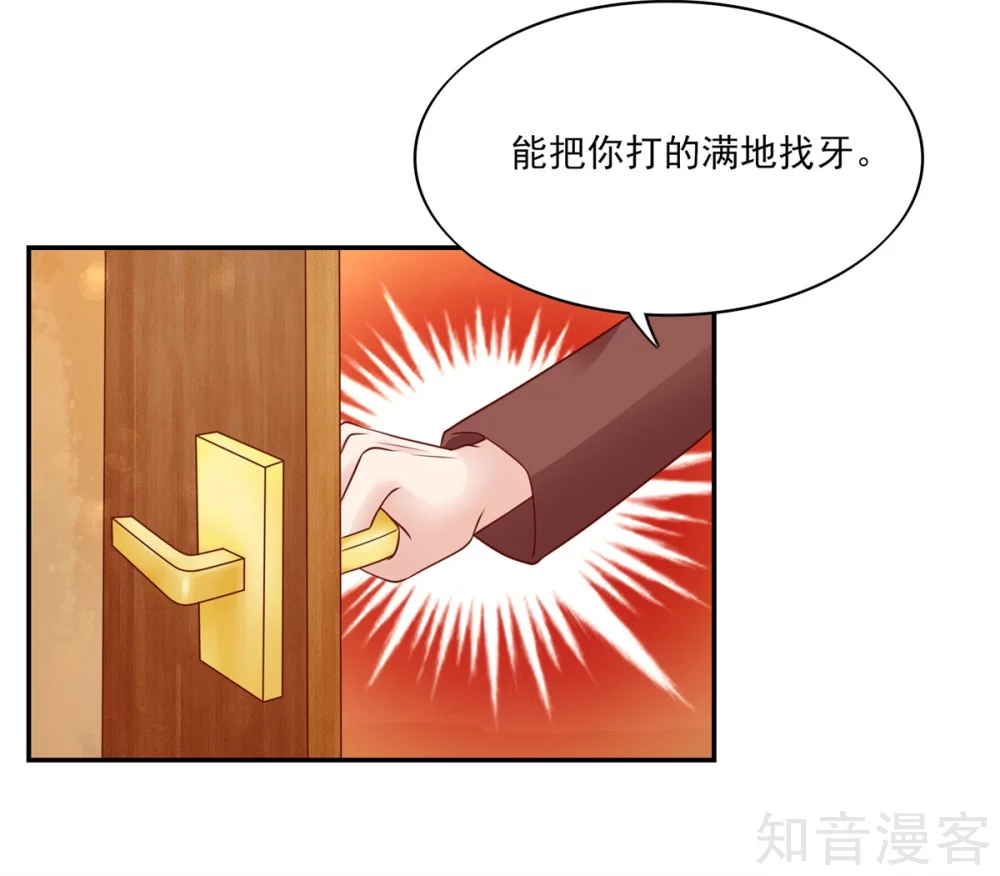 国民男神有点甜韩漫全集-第107话 打的你，满地找牙无删减无遮挡章节图片 