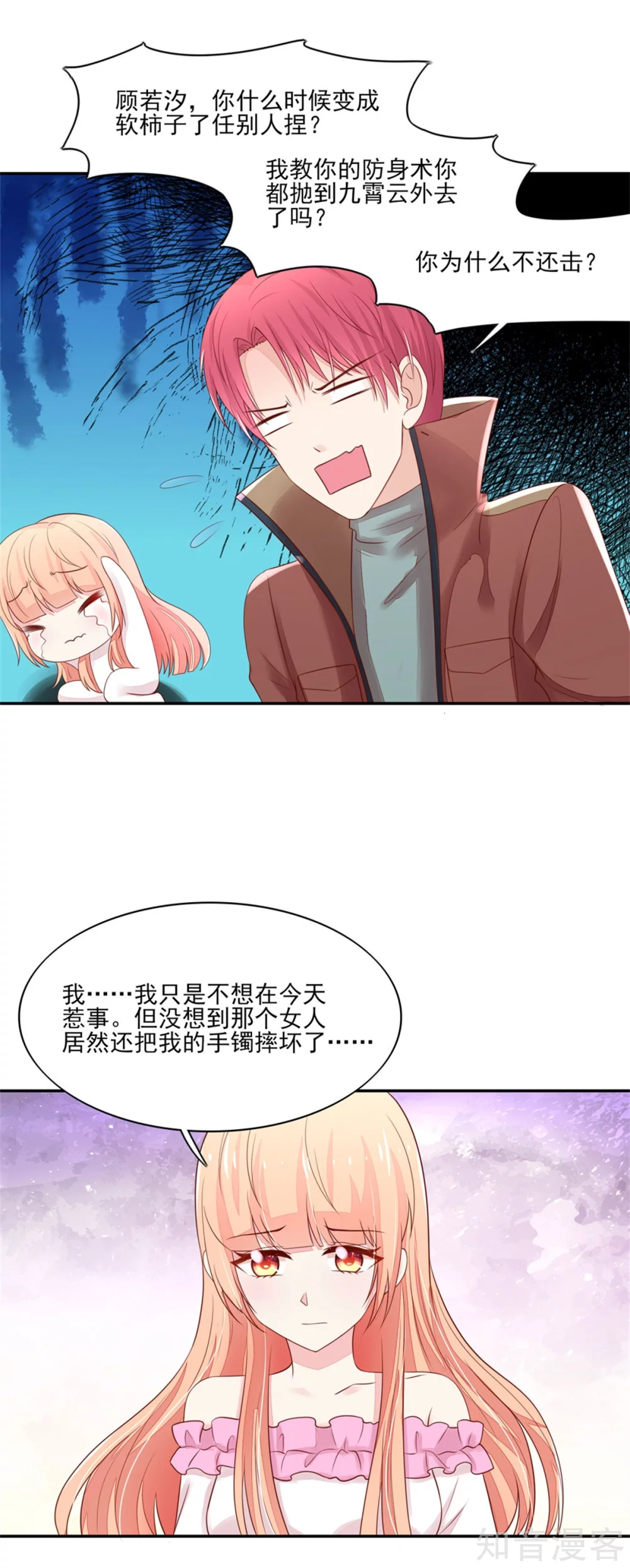 国民男神有点甜韩漫全集-第108话 眼里，只有你无删减无遮挡章节图片 