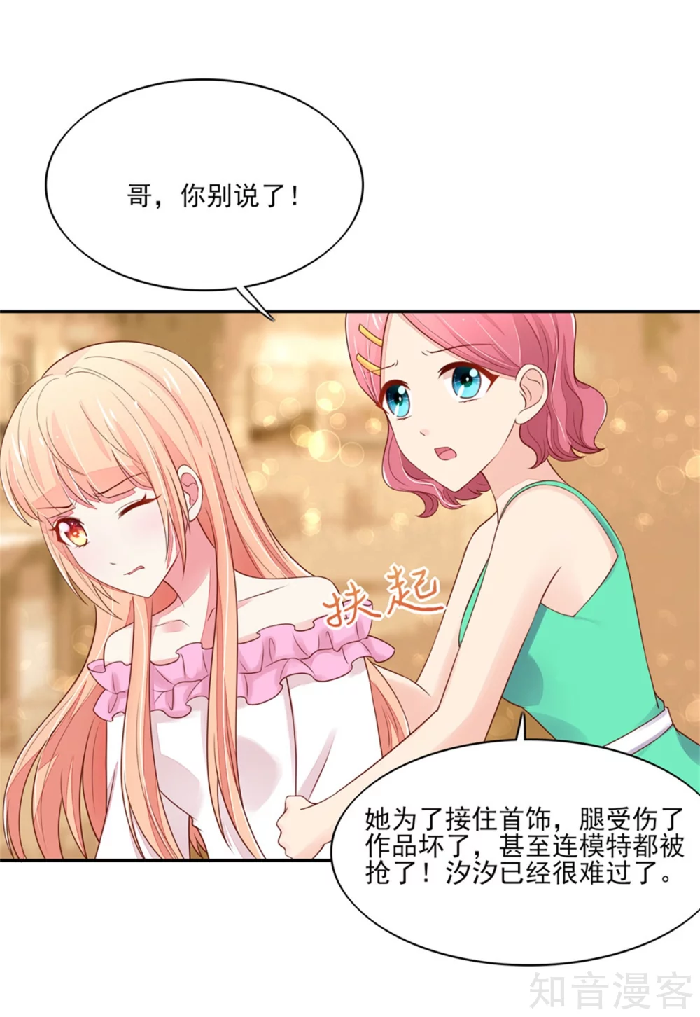 国民男神有点甜韩漫全集-第108话 眼里，只有你无删减无遮挡章节图片 