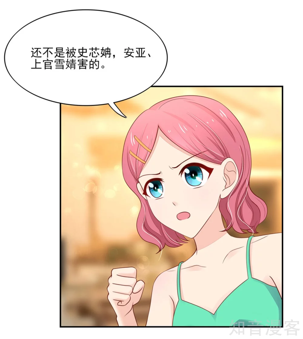 国民男神有点甜韩漫全集-第109话 总裁，盛怒无删减无遮挡章节图片 