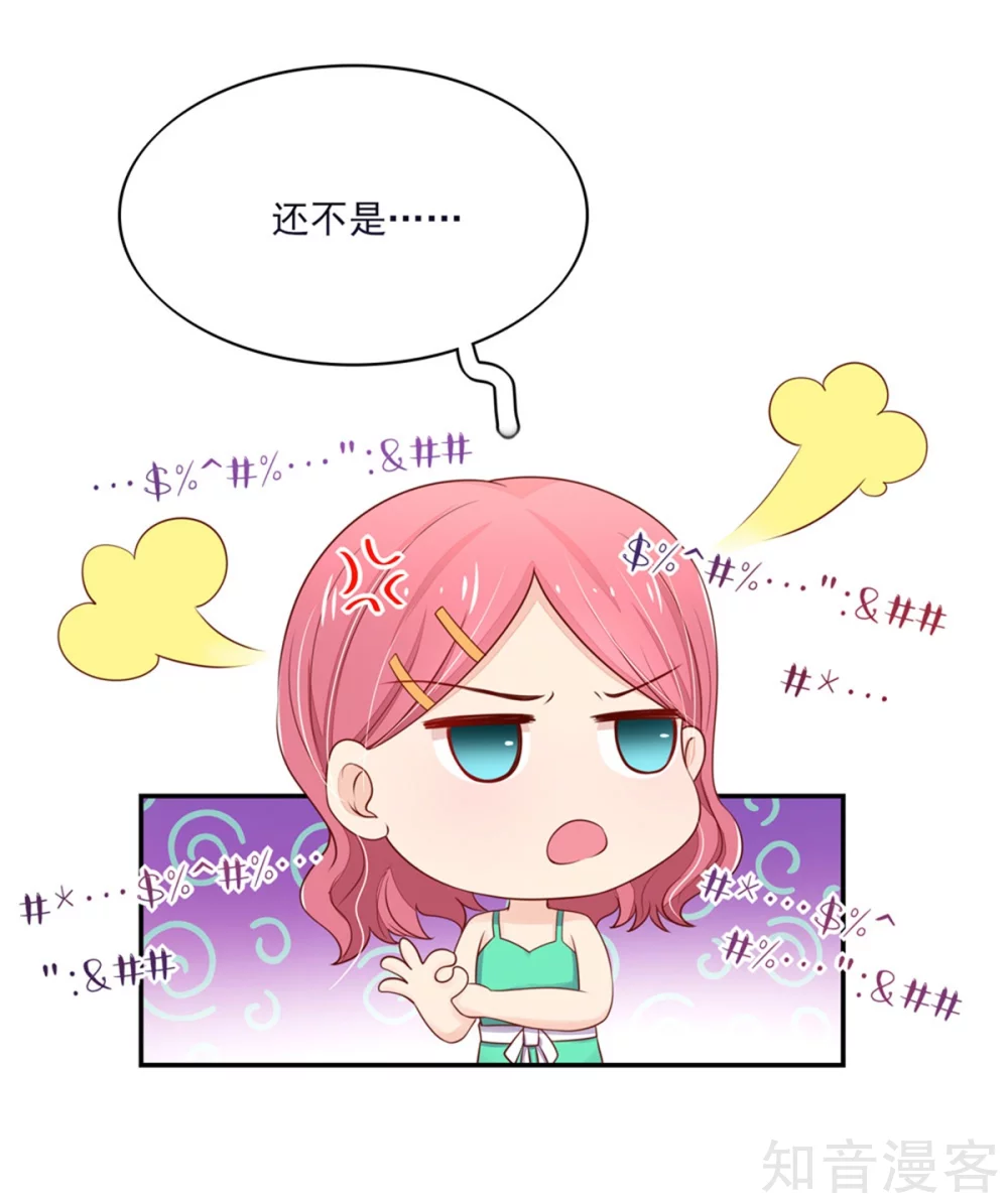 国民男神有点甜韩漫全集-第109话 总裁，盛怒无删减无遮挡章节图片 