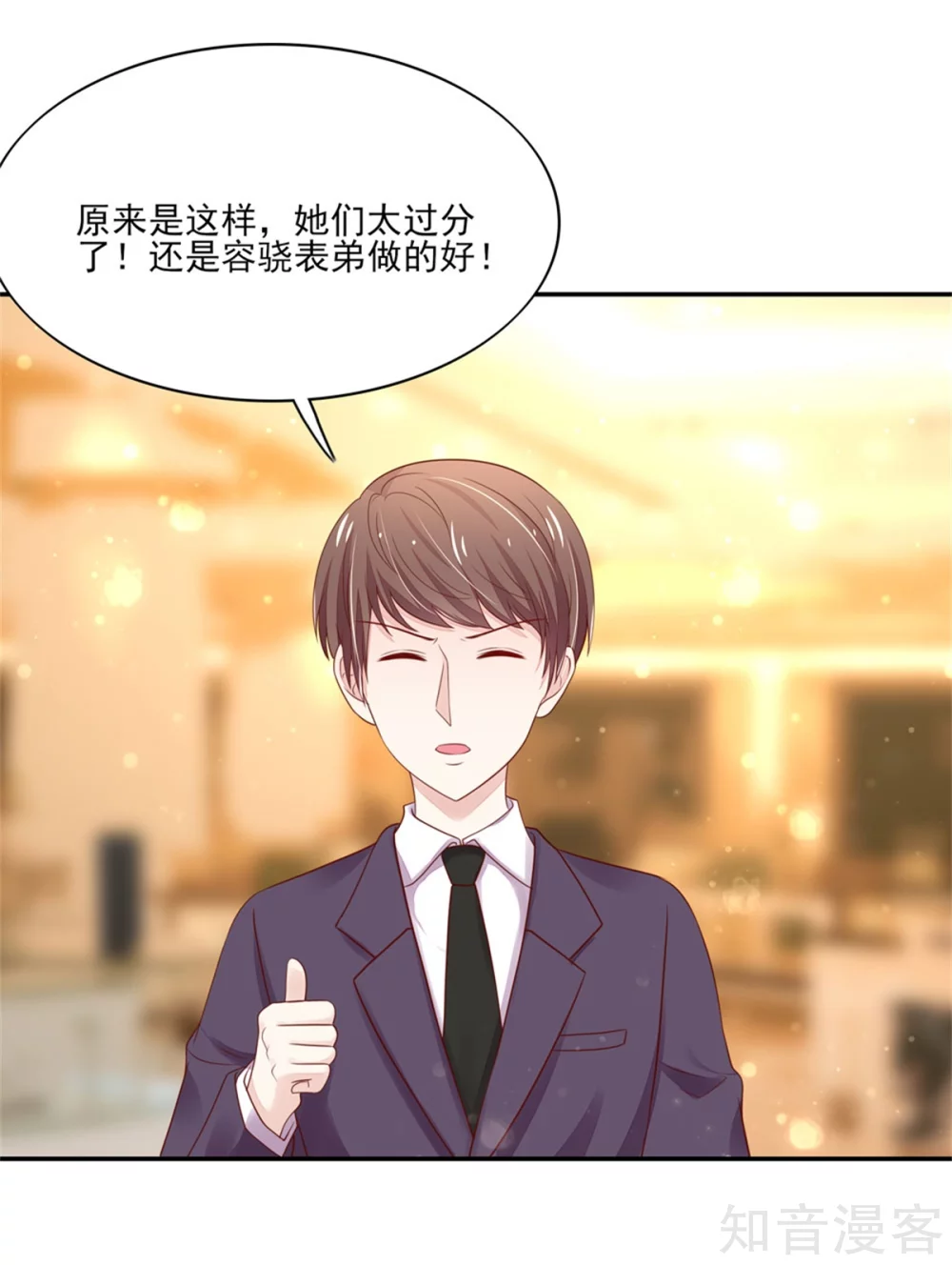 国民男神有点甜韩漫全集-第109话 总裁，盛怒无删减无遮挡章节图片 