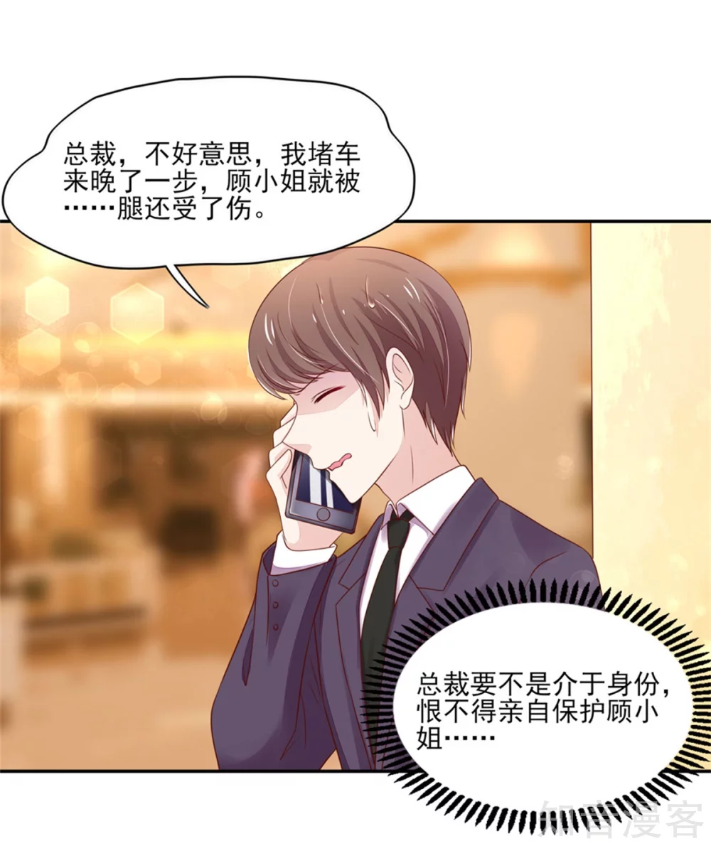 国民男神有点甜韩漫全集-第109话 总裁，盛怒无删减无遮挡章节图片 