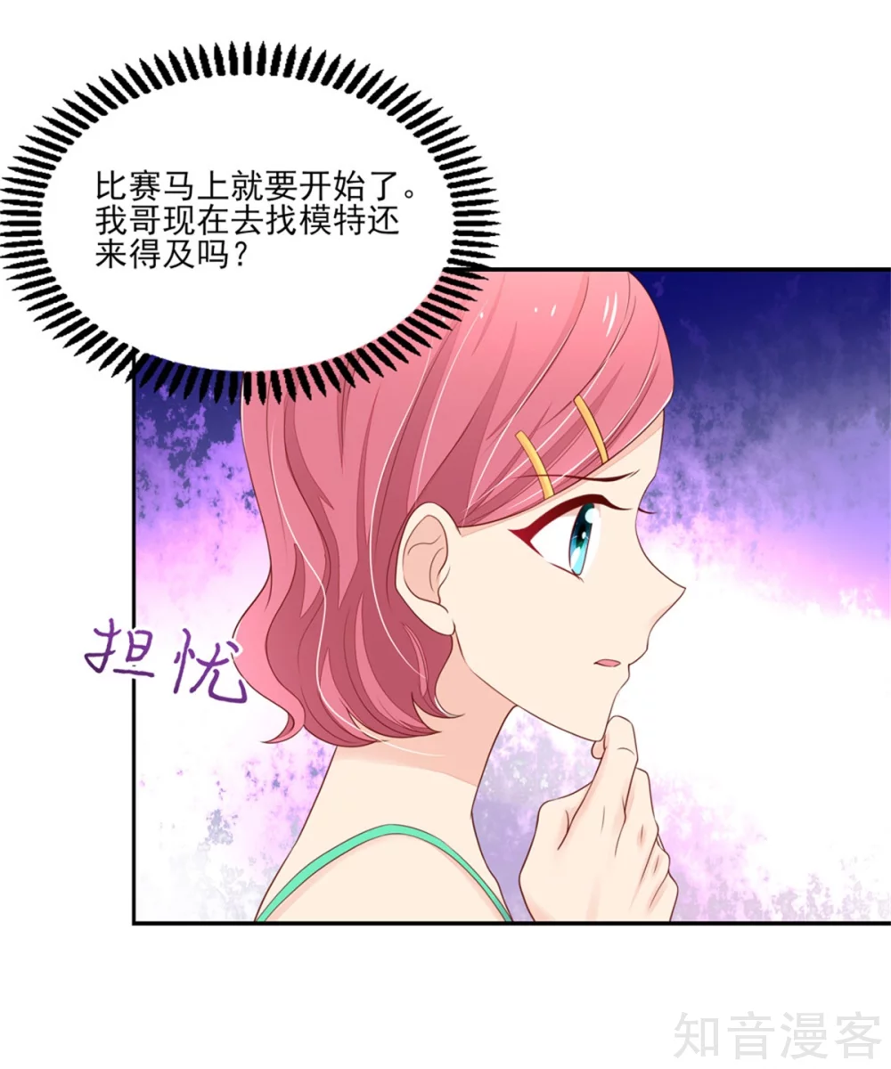 国民男神有点甜韩漫全集-第109话 总裁，盛怒无删减无遮挡章节图片 